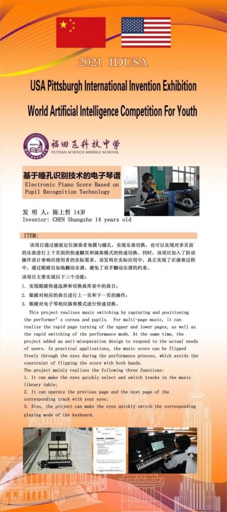 频频斩获国际发明大奖，福田这所科技中学凭何“出圈”？